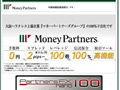 マネーパートナーズ