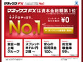 マネックスFX